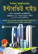 সিভিল ইঞ্জিনিয়ারিং ইন্টারভিউ গাইড (উপ-সহকারী প্রকৌশলী ) ইঞ্জিনিয়ার মোঃ আবদুল হান্নান শামীম Bangladesh (New)