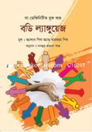 দ্য ডেফিনিটিভ বুক অভ বডি ল্যাঙ্গুয়েজ এ্যালান পীস Bangladesh (New)