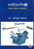 আউটসোর্সিং ৩ : সফল হবেন যেভাবে মো. আমিনুর রহমান Bangladesh (New)