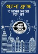 অ্যানা ফ্রাঙ্ক দ্য ডায়েরি অব অ্যা ইয়াং গার্ল অ্যানা ফ্রাঙ্ক Bangladesh (New)