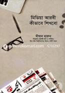 মিডিয়া আরবী কীভাবে শিখবো মীযান হারুন Bangladesh (New)