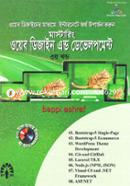 মাস্টারিং ওয়েব ডিজাইন এন্ড ডেভেলপমেন্ট - ৩য় খণ্ড বাপ্পি আশরাফ Bangladesh (New)