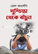 দুশ্চিন্তা থেকে বাঁচুন ডেল কার্নেগী Bangladesh (New)