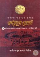 স্বর্ণযুগের সম্রাট কাজী আবুল কালাম সিদ্দীক Bangladesh (New)