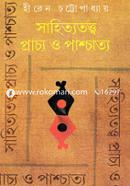 সাহিত্যতত্ত্ব : প্রাচ্য ও পাশ্চাত্য হীরেন চট্টোপাধ্যায় Bangladesh (New)
