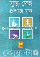 সুস্থ দেহ প্রশান্ত মন : কোয়ান্টাম ডা. আতাউর রহমান Bangladesh (New)