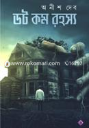 ডট কম রহস্য অনীশ দেব Bangladesh (New)