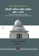 হাইকোর্ট পারমিশন ভাইভা সহায়িকা প্রস্তুতি ও কৌশল মুহাম্মদ আবদুল করিম Bangladesh (New)