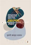 যেভাবে যোগ্য আলেম হবেন মুফতী আবদুল মালেক Bangladesh (New)