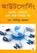 আউটসোর্সিং : শুরুটা যেভাবে এবং শুরু করার পর মো. আমিনুর রহমান Bangladesh (New)