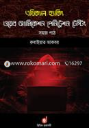 এথিক্যাল হ্যাকিং রুবাইয়াত আকবর Bangladesh (New)