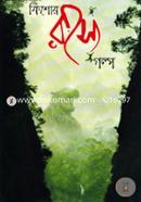 কিশোর রহস্যগল্প রেজাউল করিম Bangladesh (New)