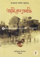 আমি কেন হানাফী মাওলানা আমীন ছফদার রহ. Bangladesh (New)