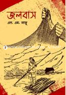 জলবাস এস. এম. লাজু Bangladesh (New)