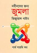 নবীনদের জন্য জুমলা ভিজ্যুয়াল গাইড পার্থ সারথি কর Bangladesh (New)