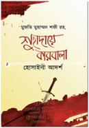 শুহাদায়ে কারবালা হোসাইনা আদর্শ হযরত মাওলানা মুফতী মুহাম্মদ শফী (রহ.) Bangladesh (New)