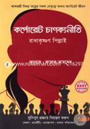 কর্পোরেট চাণক্যনীতি রাধাকৃষ্ণন পিল্লাই Bangladesh (New)