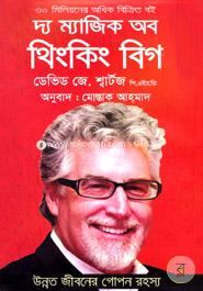 দ্য ম্যাজিক অব থিংকিং বিগ মোস্তাক আহ্‌মাদ Bangladesh (New)