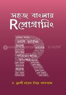 সহজ বাংলায় R প্রোগ্রামিং ড. মুনশী নাসের ইবনে আফজাল Bangladesh (New)
