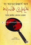 দ্য অ্যাডভেঞ্চার্স অব শার্লক হোমস স্যার আর্থার কোনান ডয়েল Bangladesh (New)