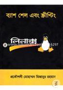 ব্যাশ শেল এবং স্ক্রীপ্টিং প্রকৌশলী মিজানুর রহমান Bangladesh (New)