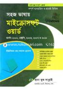 সহজ ভাষায় মাইক্রোসফ্‌ট ‍ওয়ার্ড ভার্সন-২০০০, এক্সপি, ২০০৩, ২০০৭ ও ২০১০ ,২০১৩,২০১৬ ইঞ্জিনিয়ার মোঃ কামাল হোসেন Bangladesh (New)