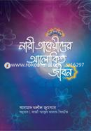 নারী তাবেয়ীদের আলোকিত জীবন আহমাদ খলীল জুমআহ Bangladesh (New)