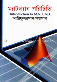 ম্যাটল্যাব পরিচিতি আরিফুজ্জামান ফয়সাল Bangladesh (New)