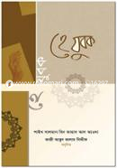 হে যুবক : আজ তবে ফেরা হোক নিড়ে ড. সালমান বিন ফাহাদ আল - আওদাহ Bangladesh (New)