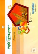 শিশুদের আরবী হাতের লেখা বশির মেসবাহ Bangladesh (New)