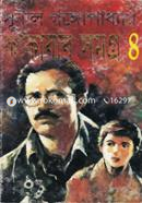 কাকাবাবু সমগ্র ৪ সুনীল গঙ্গোপাধ্যায় (নীললোহিত) Bangladesh (New)