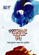 পরহেজগার হোন শাইখ মুহাম্মাদ সালেহ আল মুনাজ্জিদ Bangladesh (New)