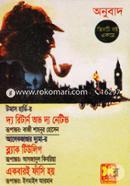 দ্য রিটার্ন অভ দ্য নেটিভ ব্ল্যাক টিউলিপ একবারই ফাঁসি হয় আসজাদুল কিবরিয়া Bangladesh (New)