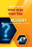 আজব প্রশ্নের-আজব উত্তর -যে প্রশ্নে মাথা খুলে মুফতী হারুন রসুলাবাদী Bangladesh (New)