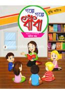 গল্পে গল্পে ধাঁধা অনিক শুভ Bangladesh (New)