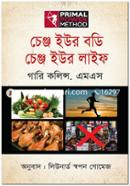 চেঞ্জ ইউর বডি চেঞ্জ ইউর লাইফ গারি কলিন্স. এমএস Bangladesh (New)