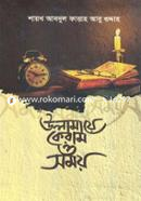 মনীষীদের জীবনে সময়ের গুরুত্ব عبد الفتاح ابؤغدة শায়খ আব্দুল ফাত্তাহ আবু গুদ্দাহ রহ. Bangladesh (New)