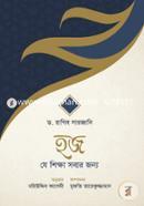 হজ ড. রাগিব সারজানি Bangladesh (New)