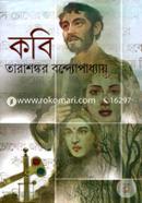 কবি তারাশঙ্কর বন্দ্যোপাধ্যায় Bangladesh (New)