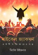 মাইকেল জ্যাকসন ডিটের উইজনার Bangladesh (New)