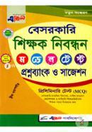 এক্সিলেন্ট বেসরকারি শিক্ষক নিবন্ধন -১৬তম মুহাম্মাদ খাজা মাহ্দী Bangladesh (New)