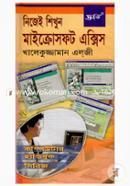 নিজেই শিখুন মাইক্রোসফট - এক্সিস খালেকুজ্জামান এল্‌জী Bangladesh (New)
