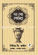 দ্য গো গেটার পেটার বি. কাইনি Bangladesh (New)