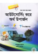 আউটসোর্সিং করে অর্থ উপার্জন মাহবুবুর রহমান (তথ্য প্রযুক্তিবিদ) Bangladesh (New)