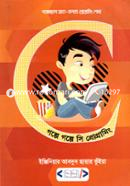 গল্পে গল্পে সি প্রোগ্রামিং (সিডি সহ) ইঞ্জিনিয়ার আবদুস সাত্তার ভূঁইয়া Bangladesh (New)