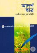 আদর্শ ছাত্র মোঃ আইয়ুব আলী Bangladesh (New)