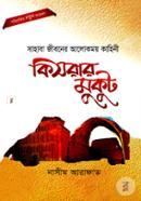 কিসরার মুকুট মাওলানা নাসীম আরাফাত Bangladesh (New)
