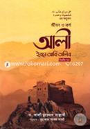জীবন ও কর্ম আলী ইবনে আবি তালিব - দ্বিতীয় খণ্ড ড. আলী মুহাম্মদ সাল্লাবি Bangladesh (New)