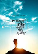 এখনো কি ফিরে আসার সময় হয়নি? শাইখ খালিদ আর রশিদ Bangladesh (New)