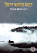 নিরাপদ আশ্রয়ের সন্ধানে সৈয়দা মালিহা নেসা Bangladesh (New)